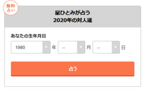 星ひとみの占い無料と有料料金の違いはなに 場所と予約方法とは こーさんのためになる情報