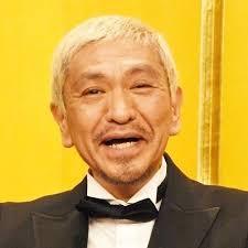 松本人志の写真