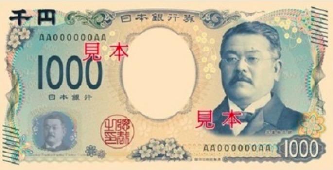 北島芝三郎の紙幣