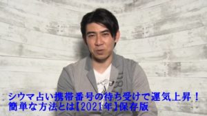 占いのシウマさん