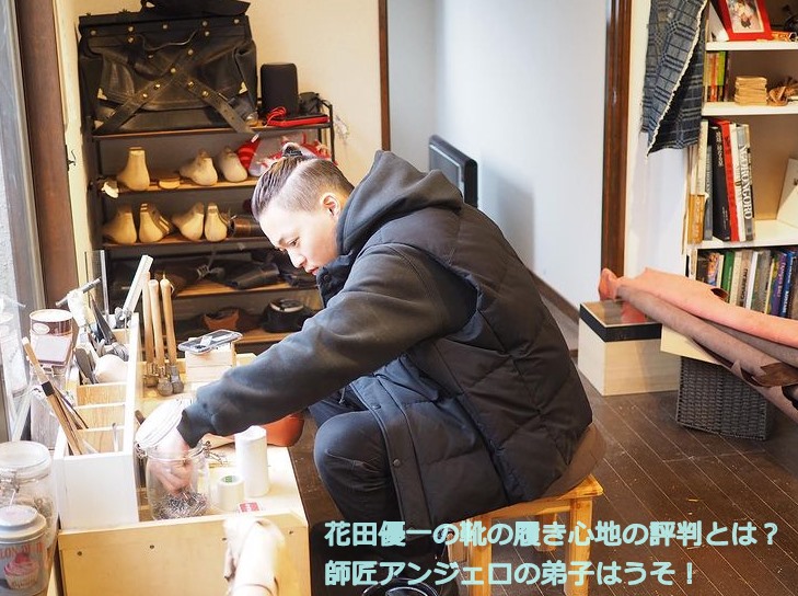 花田優一さんが靴工房で靴を作っている所でこの写真の中に【花田優一の靴の履き心地の評判とは？師匠アンジェロの弟子はうそ！】と書いています。
